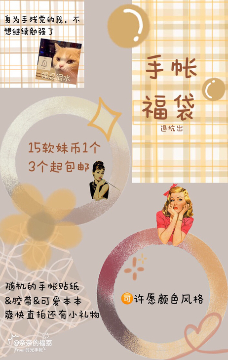 手帐福袋