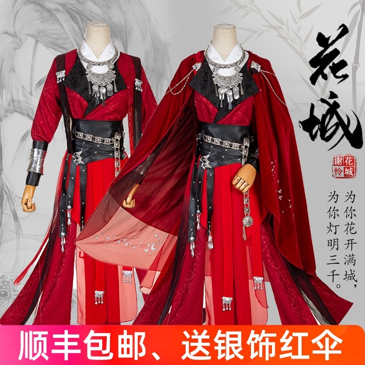 花城cos服