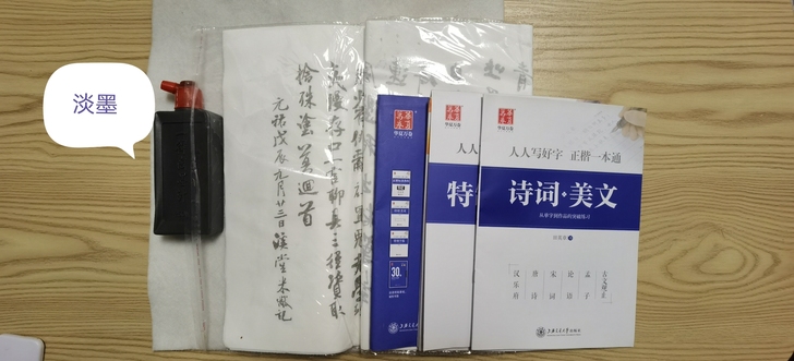全新软笔书法、硬笔书法临本，一得阁墨汁是淡...