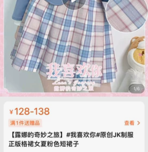 露娜家的JK群 60元非偏远地区包邮出 S...