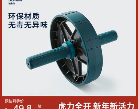 【年终盛典价】迪卡侬健身轮回弹健腹轮腹肌轮...