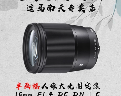 送UV 适马 16mm F1.4 DC D...