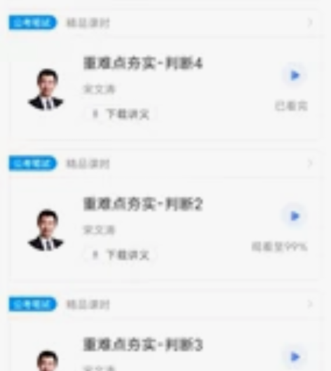 fenbi公务员笔试考试网课。今年参加省考...
