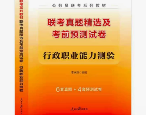公务员联考全真题库行测真题卷+申论真题卷 ...