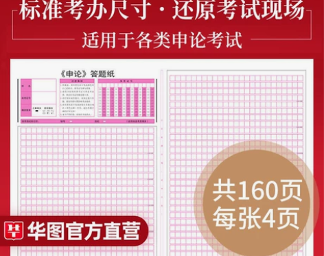 省考申论标准答题纸40张160页华图省市事...