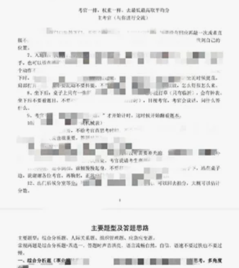 山东公务员事业编选调考试面试资料 两次报班...