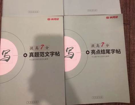 4册】半月谈申论字帖专用楷书公务员考试练字...