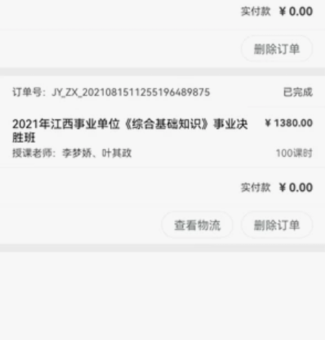 转华图在线的网课（针对事业单位考试） 全套...