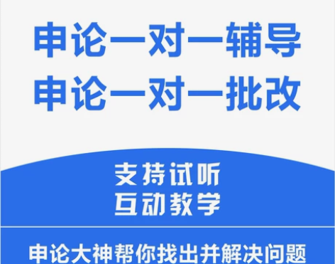 申论人工批改申论1对1 ①选择大于努力 ②...