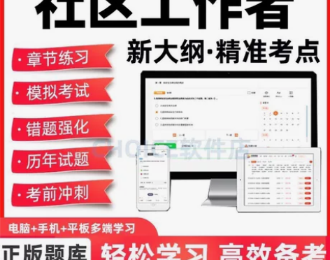 社区工作者招聘考试题库申论社区综合基础知识...