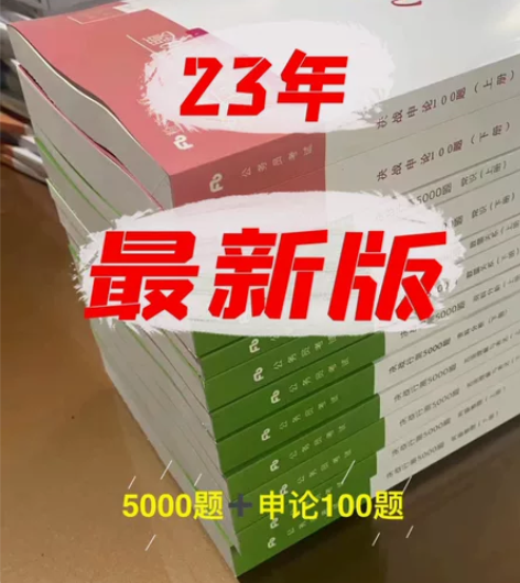 粉笔2023年公务员考试最新决战行测500...