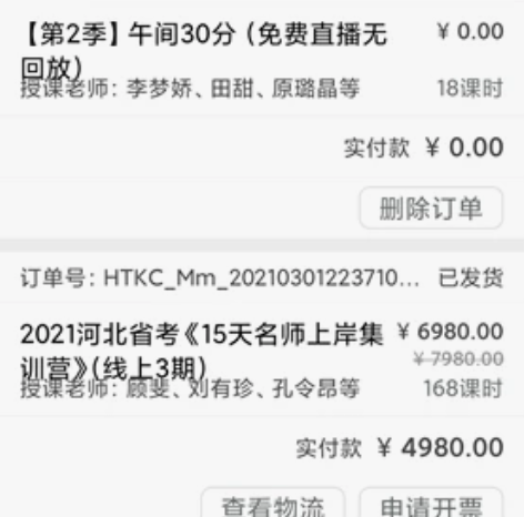 河北公务员省考学习账号转让:包括名师冲刺课...