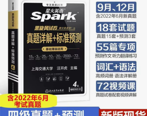 全新真题详解+标准预测备考2022年9/1...