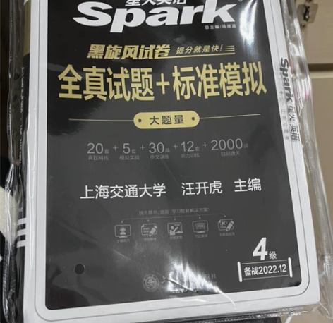 【含9月真题】星火英语四级六级考试备考20...