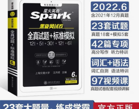 星火英语四六级备考2022年12月,星火英...