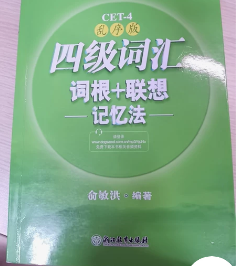 新东方四级词汇乱序版 去年12月考四级用的...