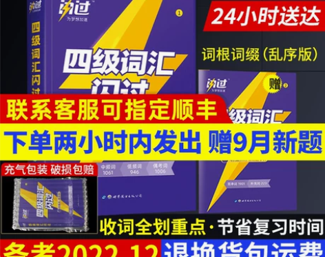 备考2022年12月 巨微英语四级词汇闪过...