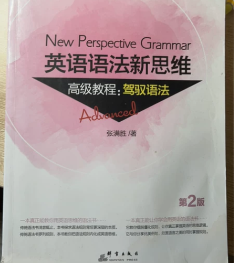 新东方 英语语法新思维 高级教程 驾驭语法...
