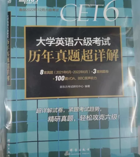 2022年最新版英语四六级资料 四级、六级...
