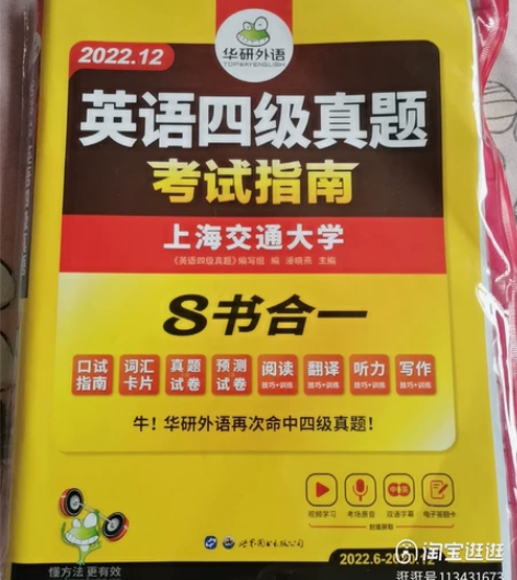华研外语英语四级真题考试试卷 备考2022...