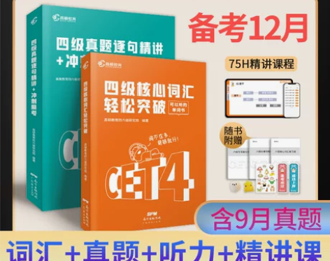 含9月真题大学英语四级考试英语真题精解四级...