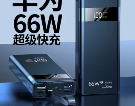 2022新款超级快充充电宝66w自带线超大...