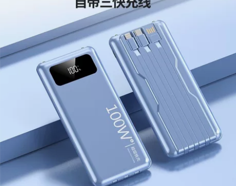 100W超级快充自带线50000毫安充电宝...