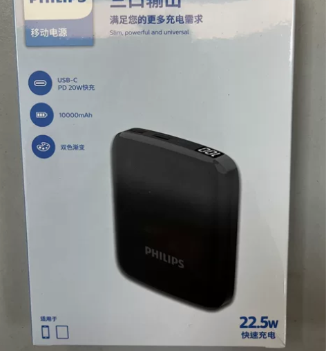 全新飞利浦10000mAh充电宝超轻薄全镜...