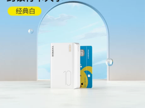 ROMOSS罗马仕10000毫安大容量充电...