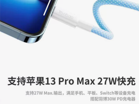 羽博苹果数据线iPhone13PD20w快...