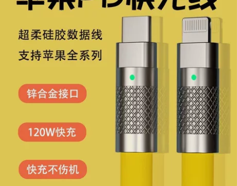 6A超级快充数据线120W适用苹果PD闪充...