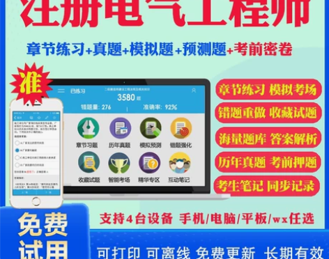 2022年注册电气工程师考试题库 公共基础...