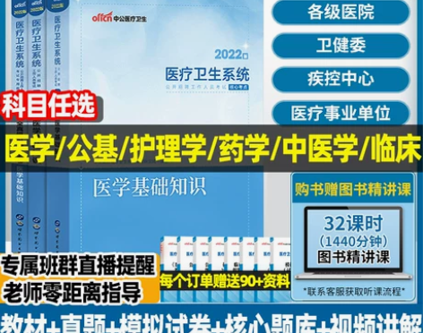 中公教育公共知识 单位公共基础2022年医...
