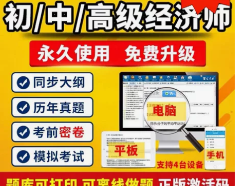 2022中级经济师初级经纪人金考典刷题软件...