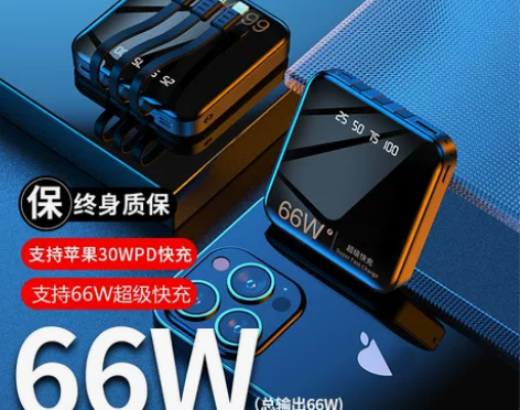 66W充电宝官方旗舰正品20000毫安超级...