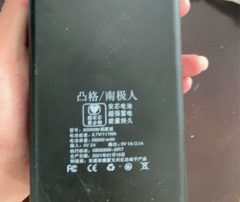 南极人充电宝30000毫安快充，全新 感兴...