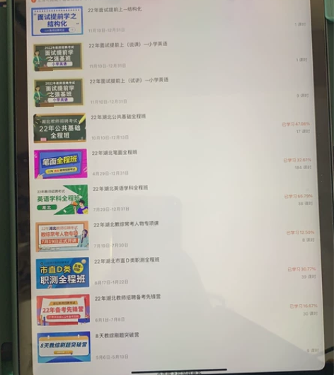 山香教育的2022年教师招聘笔面全程班,直...