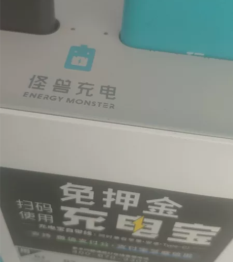 低价出售怪兽充电宝，全国可聊，包邮到家 感...