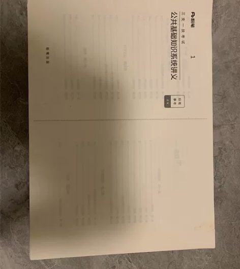 2022粉笔三支一扶系统班配套书籍全国通用...