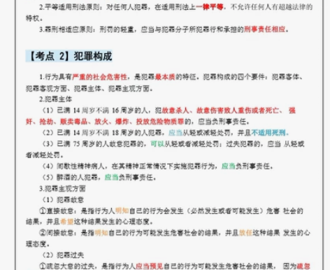 公共基础知识128个高频考点，考前速记 感...