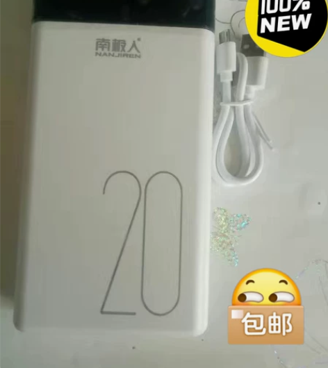 南极人快充30000毫安超大容量充电宝20...