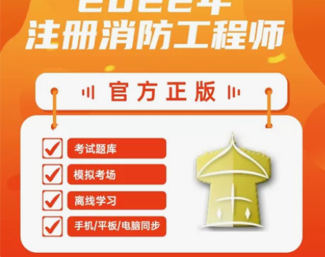 2022年11月注册消防工程师考试题库，技...