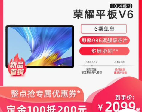 9成新 荣耀平板V6 64G 10.4英寸...