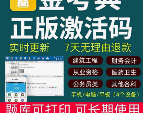 2022年注册会计师金考典激活码软件官方正...
