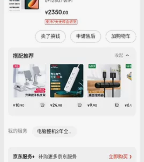小米平板5pro京东官方购买,所有配件盒子...