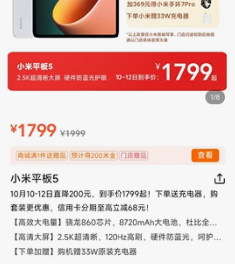 全新小米平板5 系列 6+128 1650...