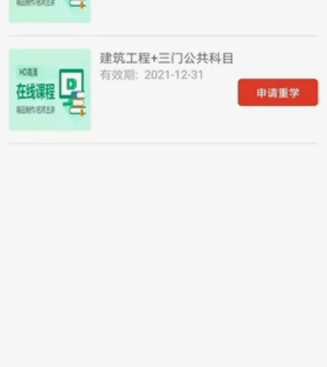 一级建造师课程（建筑专业），上元ＡＰＰ系统...