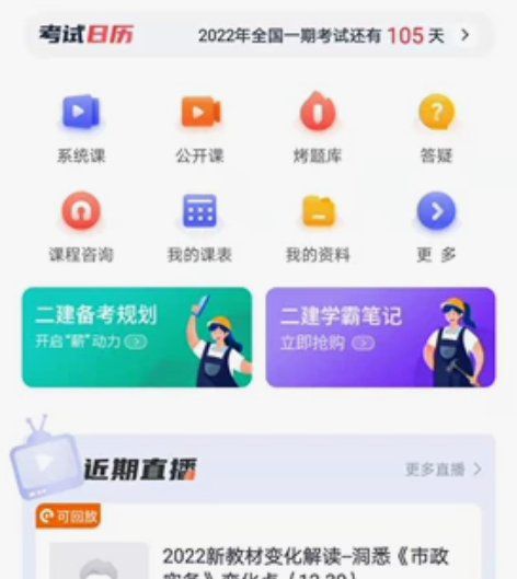 由于计划有变,出售二级市政建造师网课全套资...