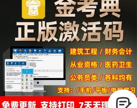 （送课件）金考典正版激活码，包含建造工程一...