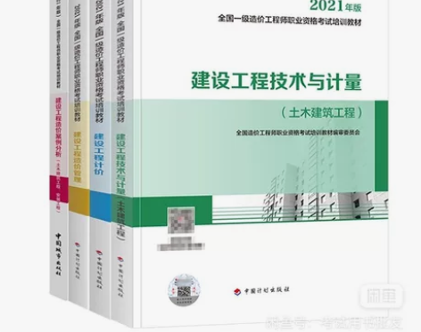 造价师2022年教材、备考2022一级造价...